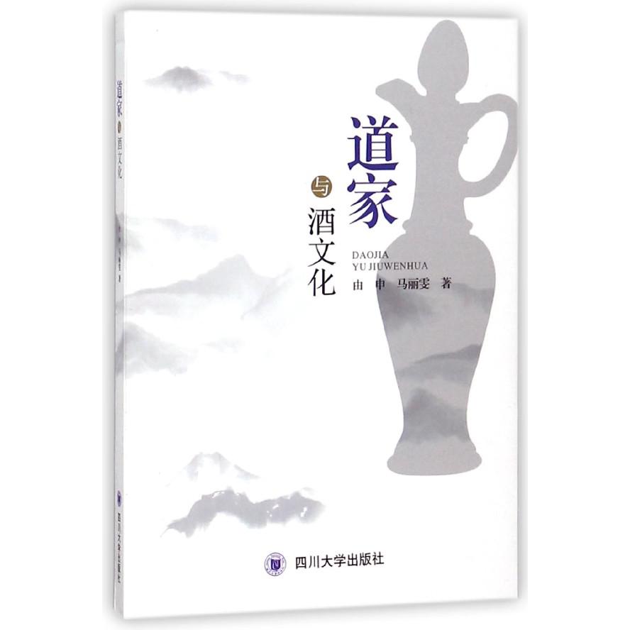 道家与酒文化