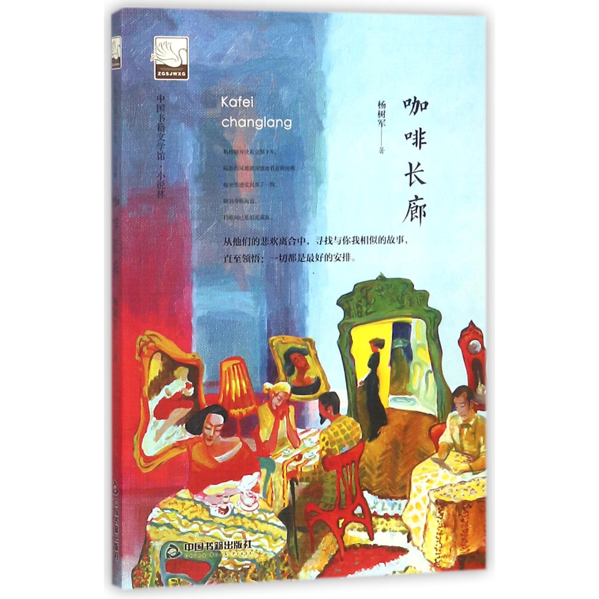 咖啡长廊/中国书籍文学馆