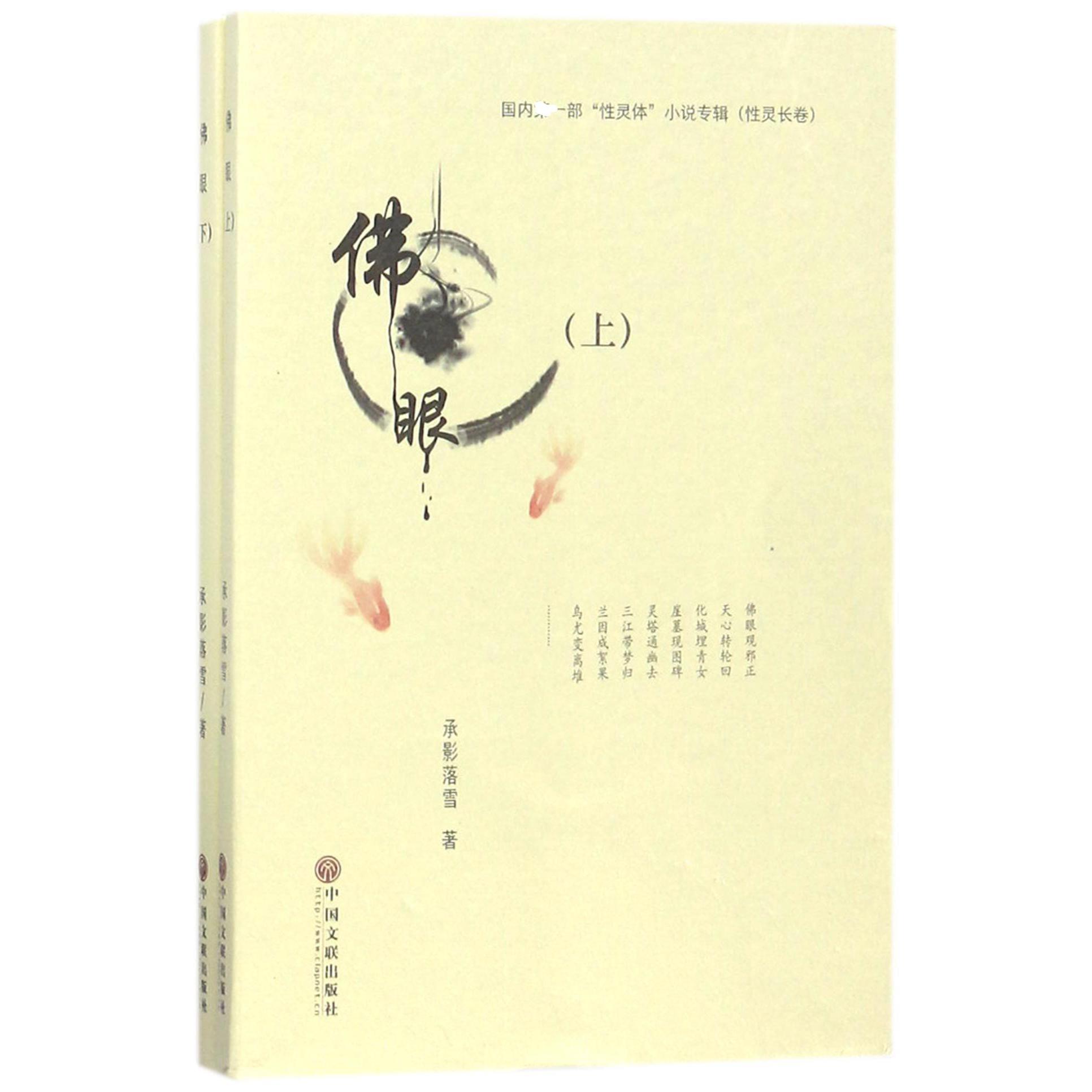 佛眼(上下)