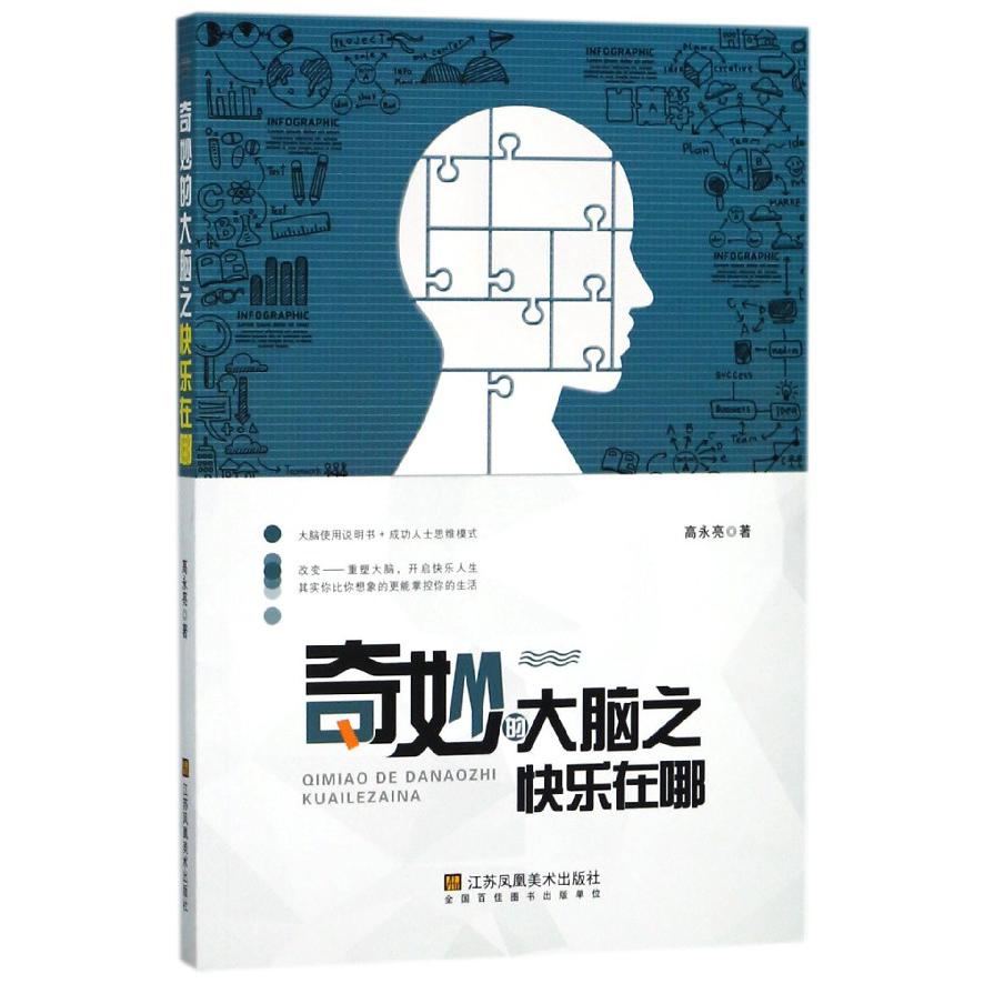 奇妙的大脑之快乐在哪