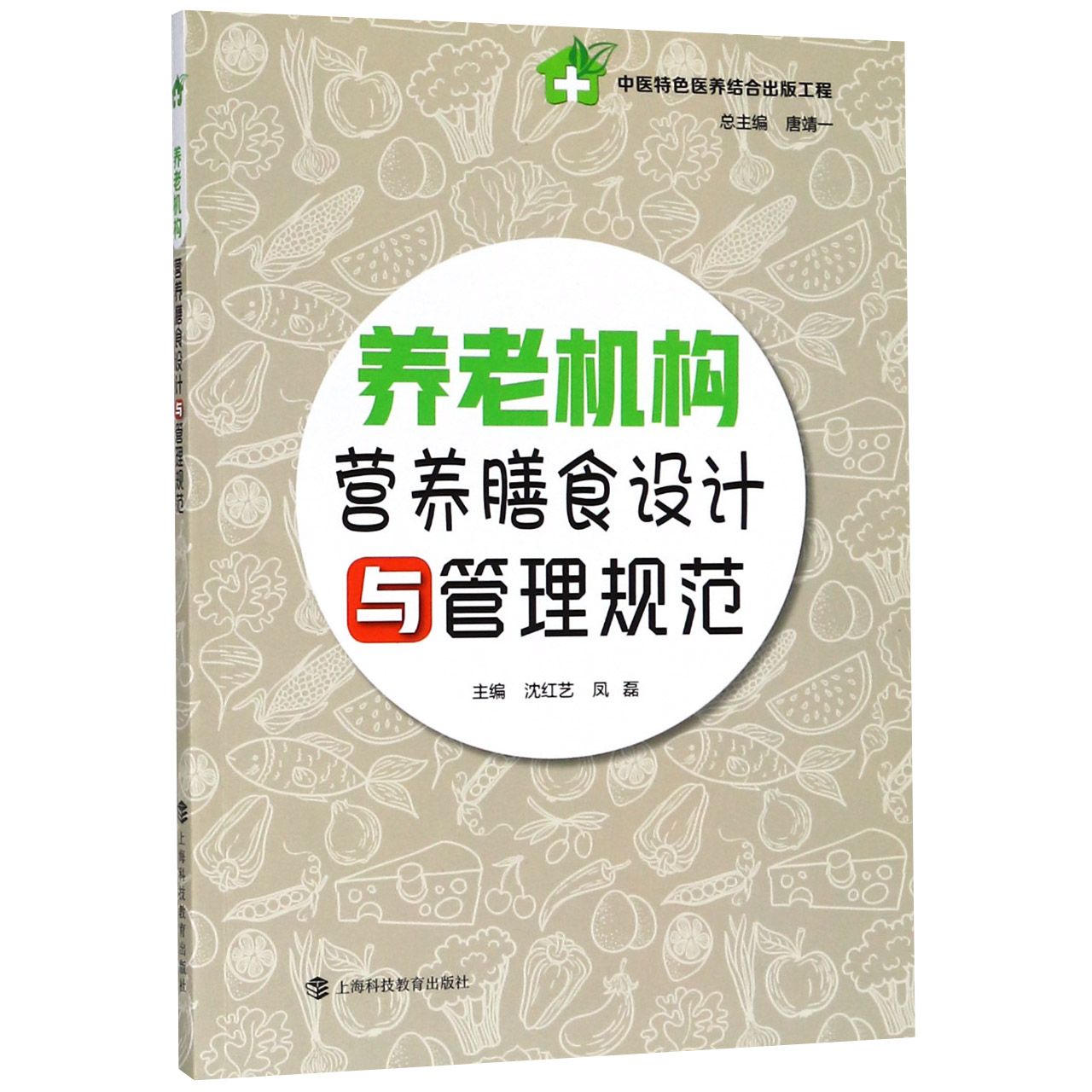 养老机构营养膳食设计与管理规范
