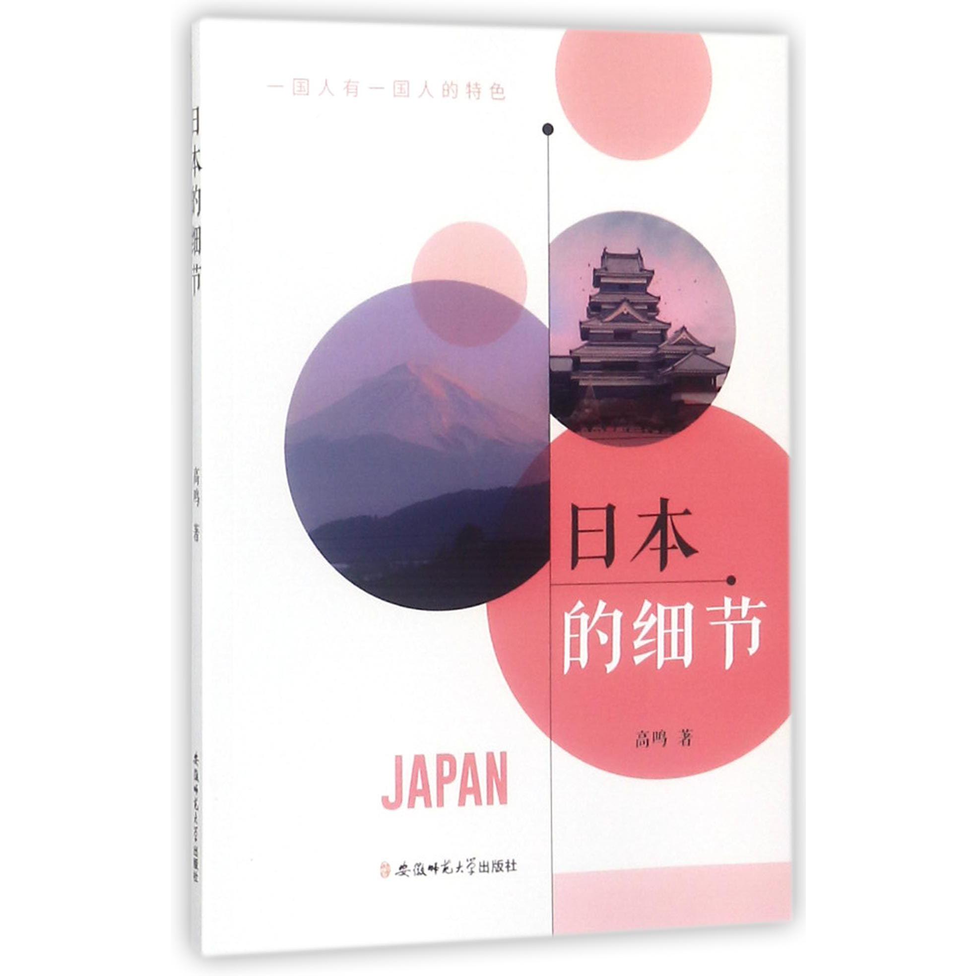 日本的细节