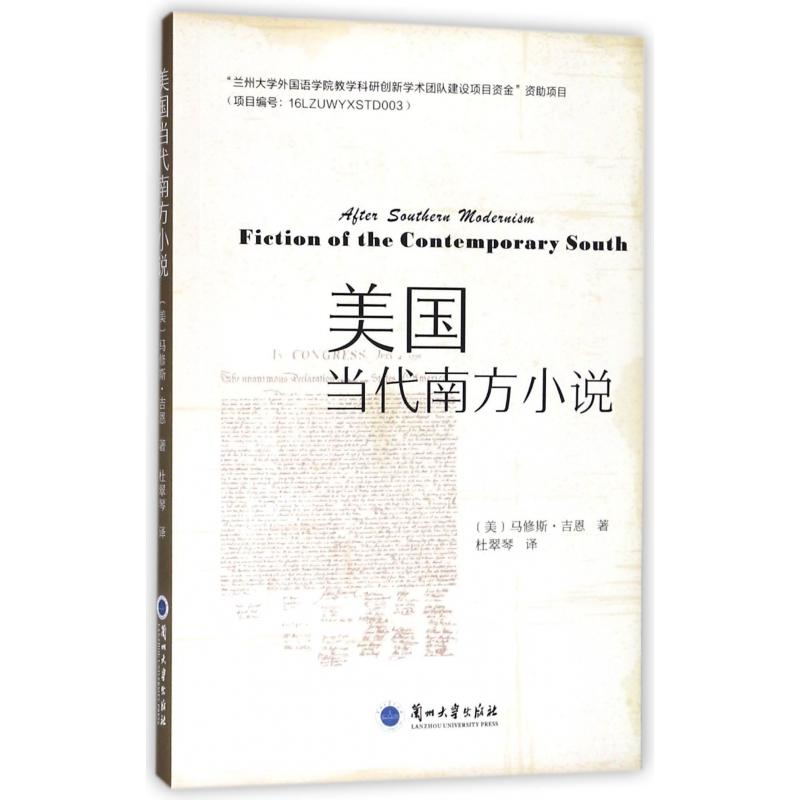 美国当代南方小说