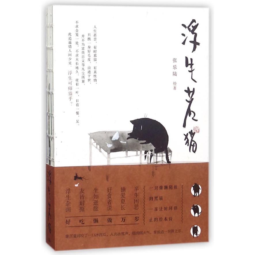 浮生若猫