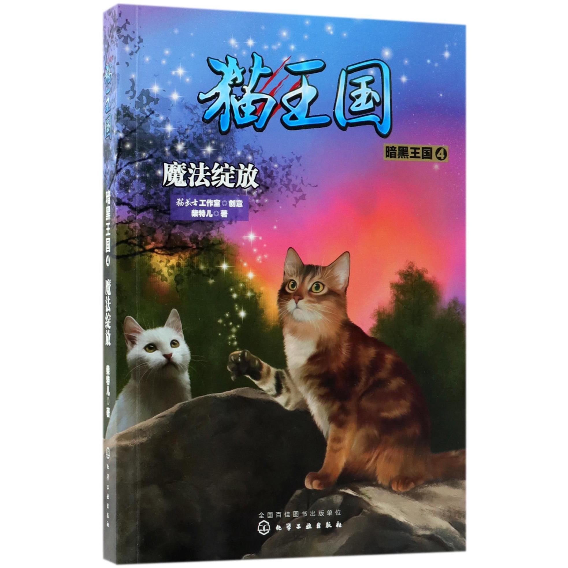 猫王国(暗黑王国4魔法绽放)