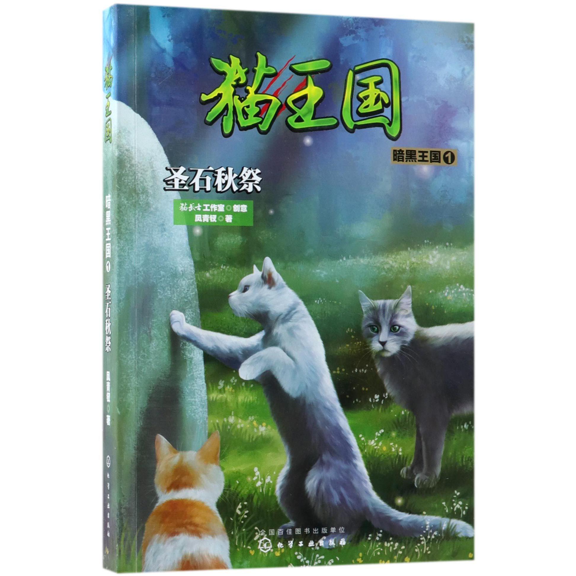 猫王国(暗黑王国1圣石秋祭)