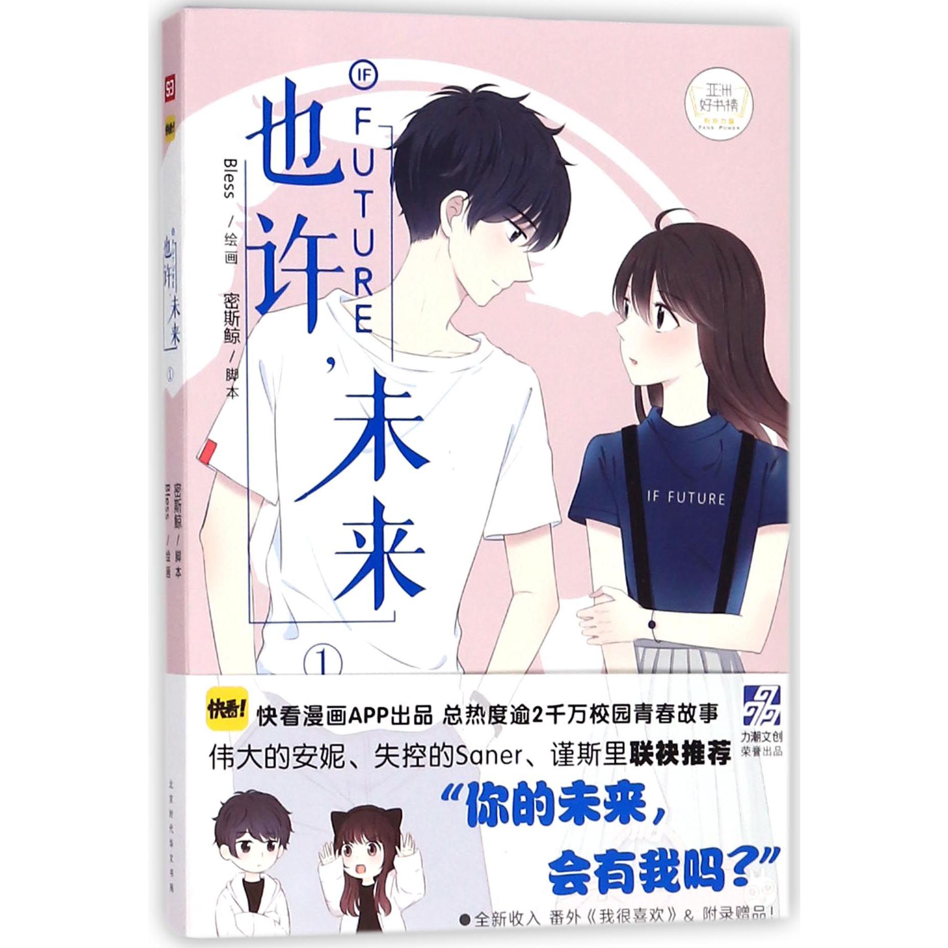 也许未来(1)