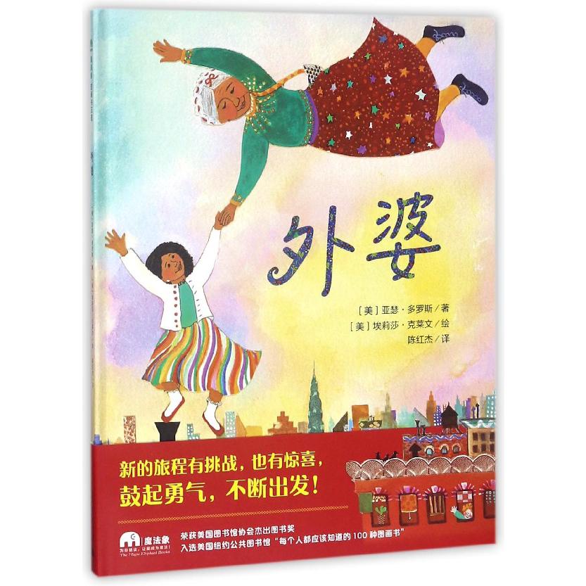 外婆(精)