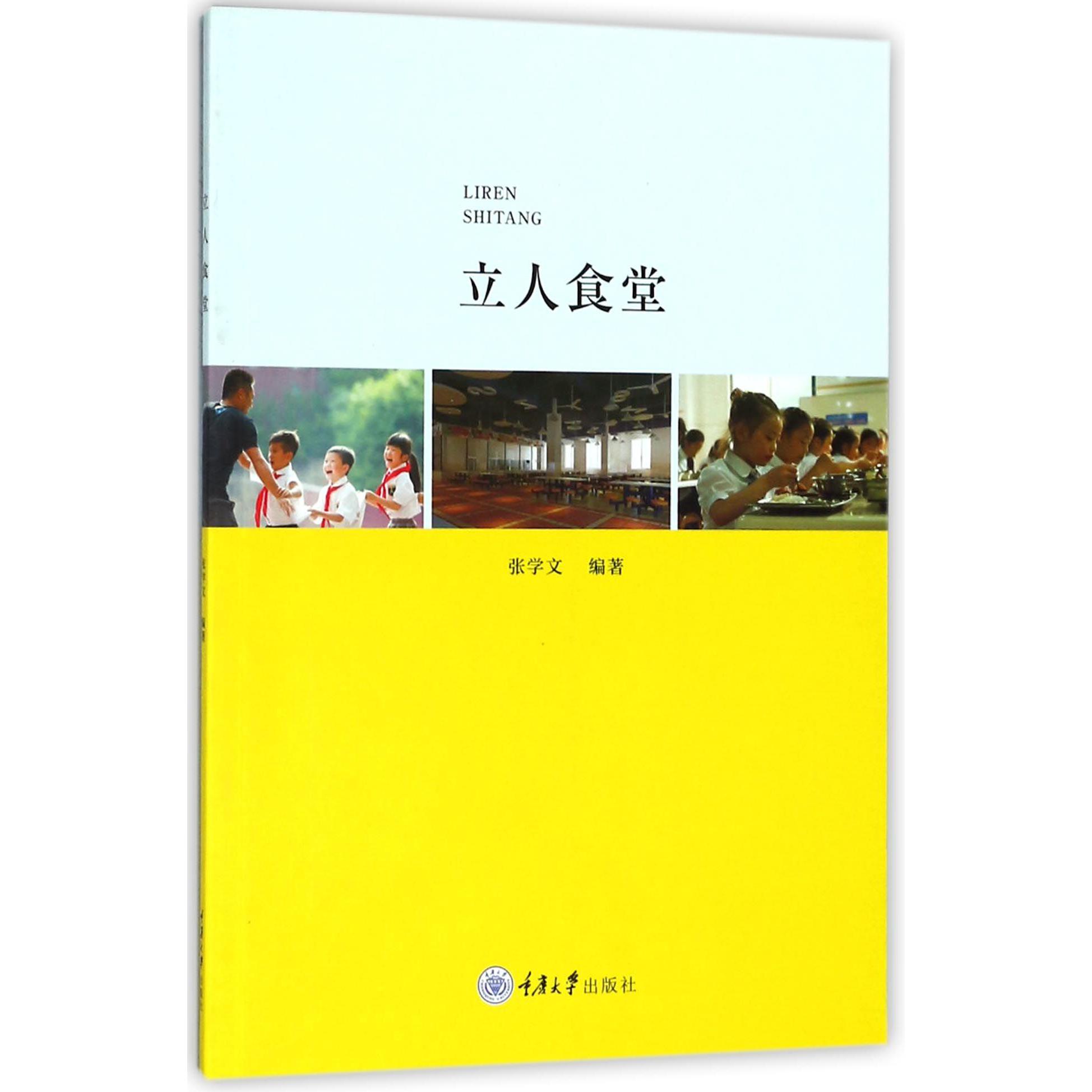 立人食堂