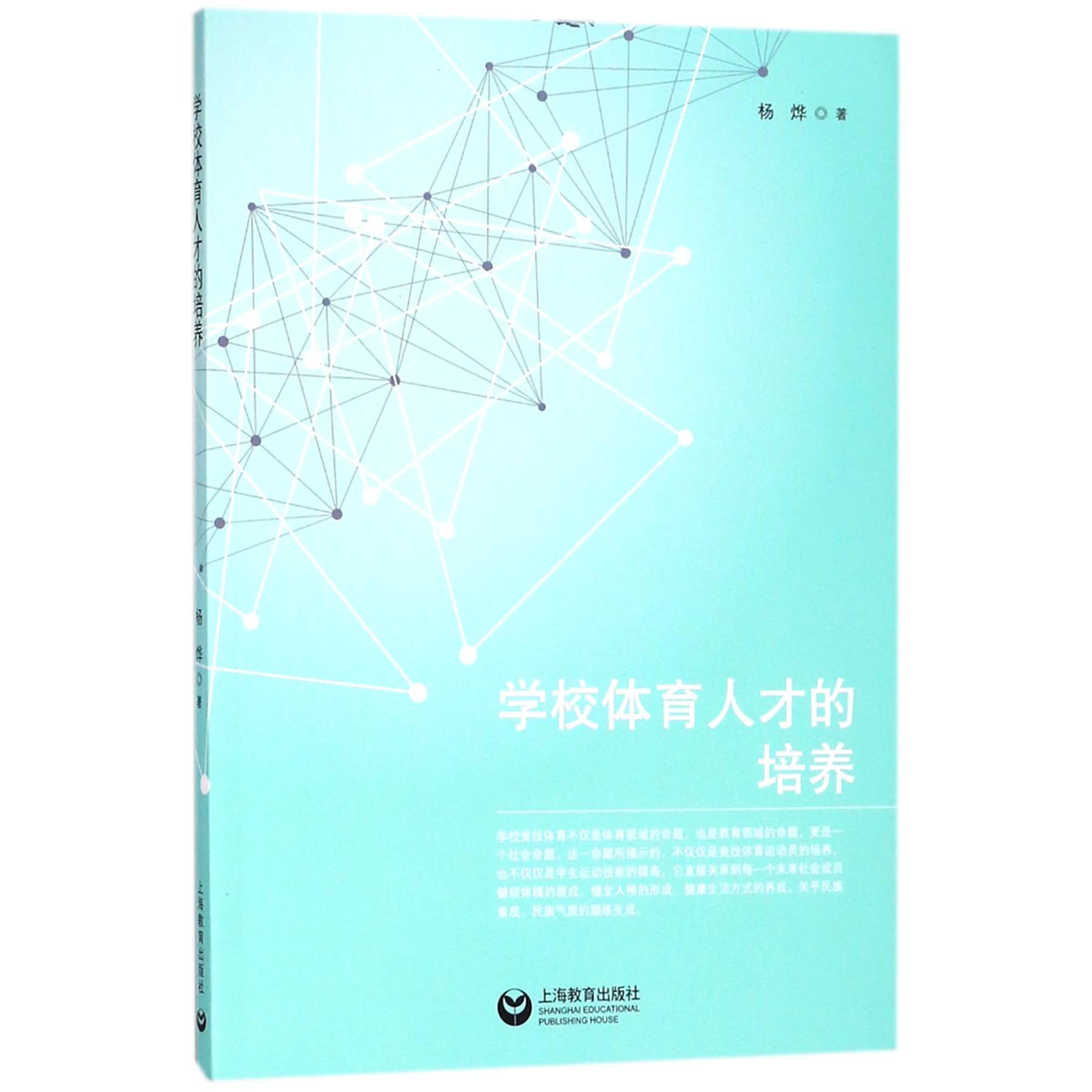 学校体育人才的培养