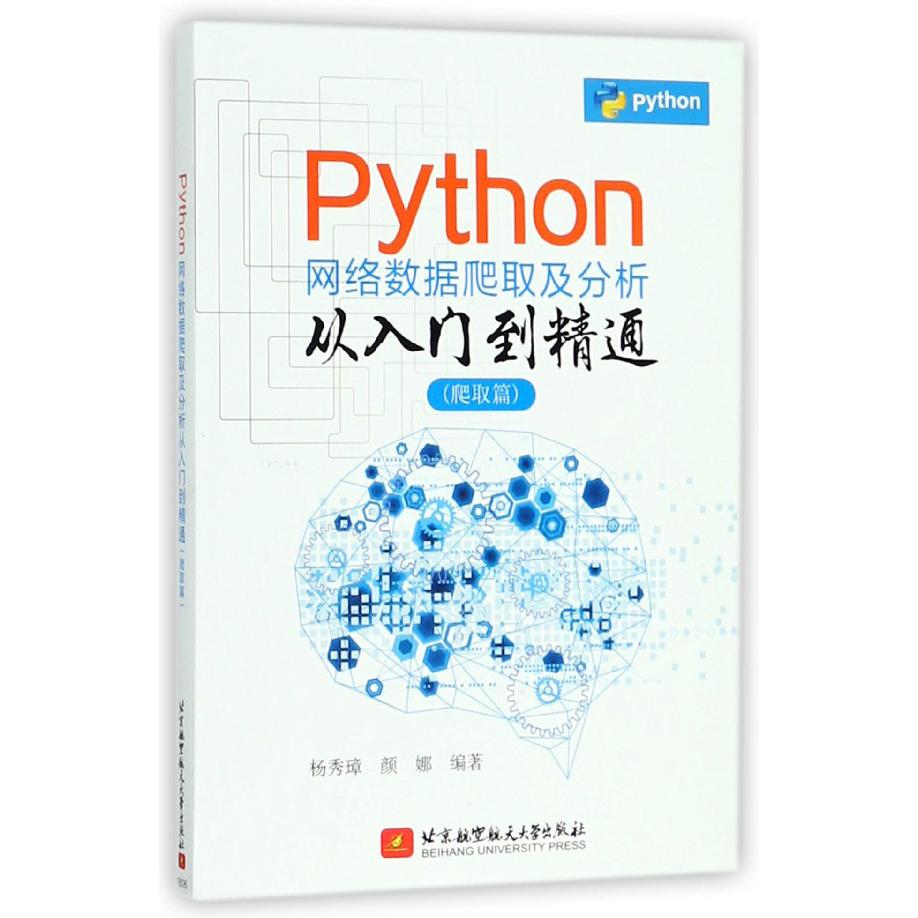 Python网络数据爬取及分析从入门到精通（爬取篇）