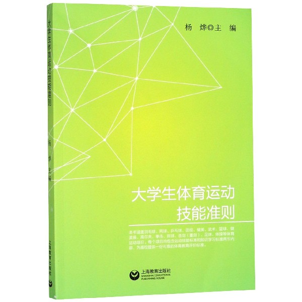 大学生体育运动技能准则