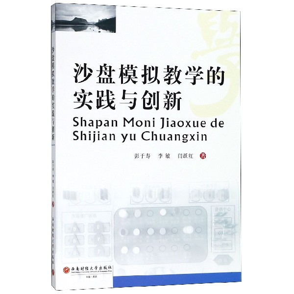 沙盘模拟教学的实践与创新