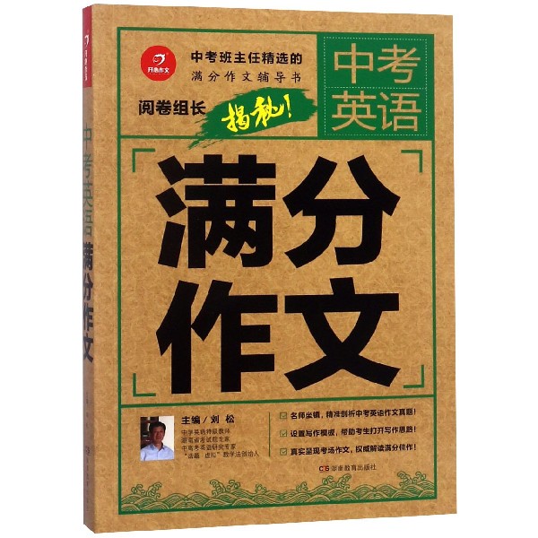 中考英语满分作文