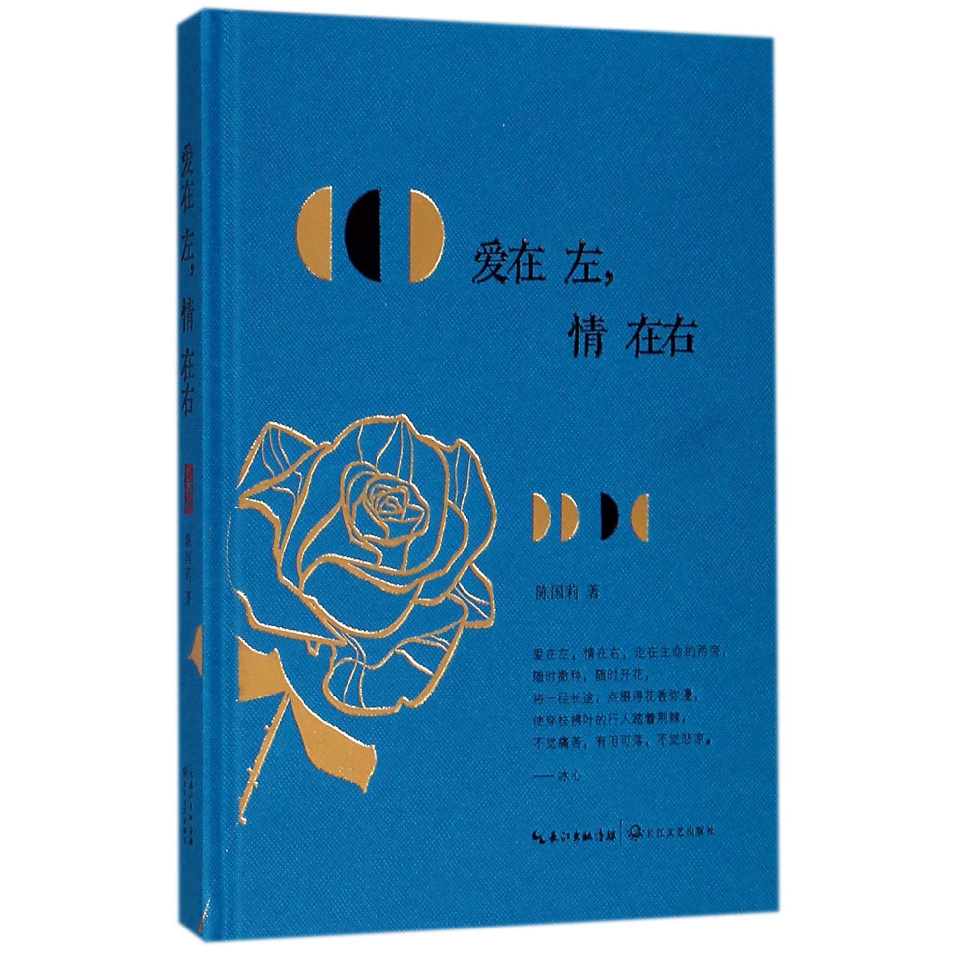 爱在左情在右(精)