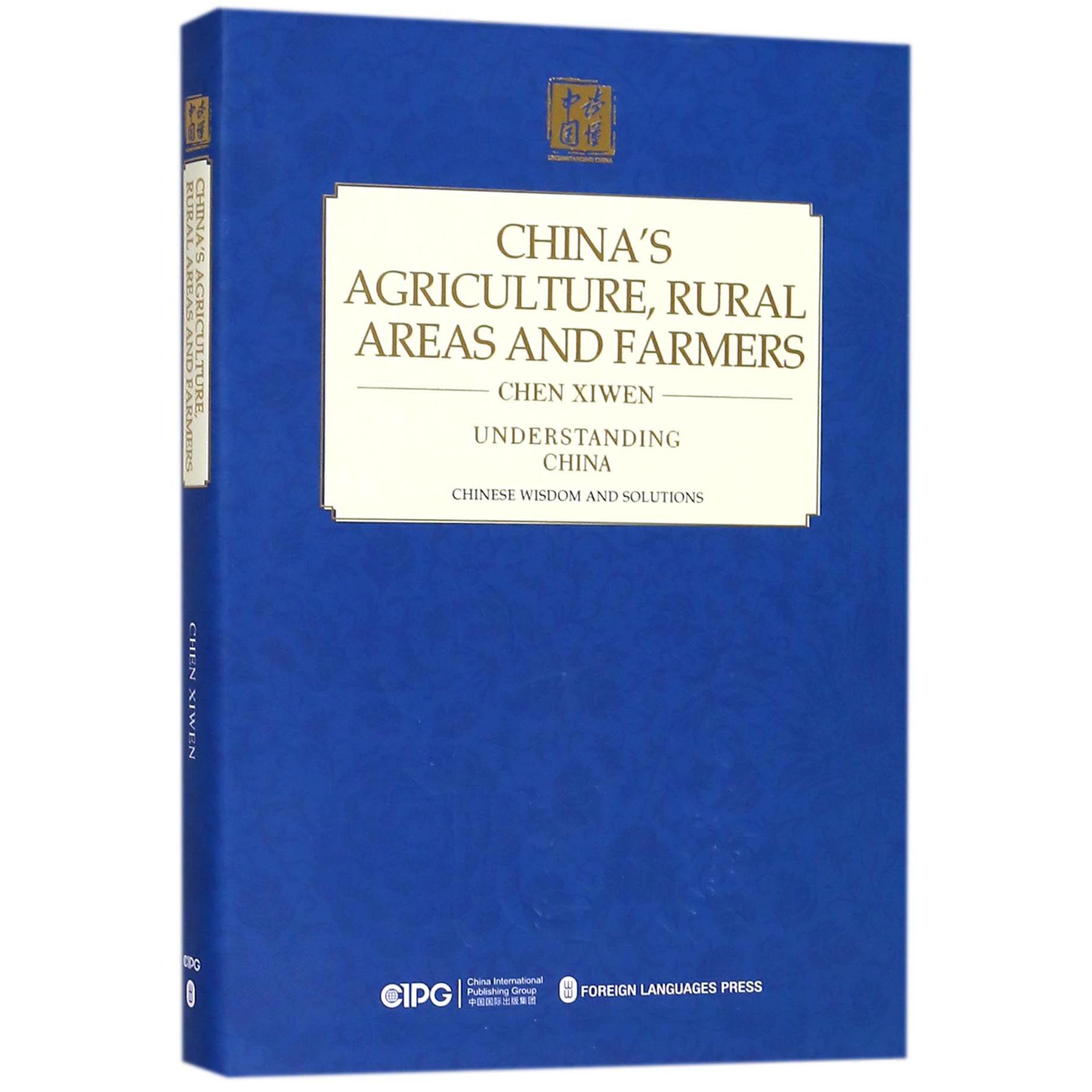 读懂中国农业农村农民(英文版)(精)/读懂中国