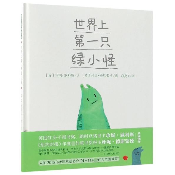 世界上第一只绿小怪(精)