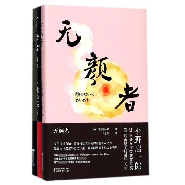 平野启一郎分人主义系列(共3册)(精)
