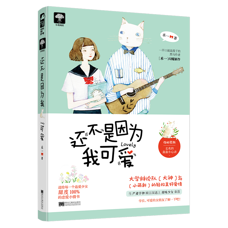还不是因为我可爱