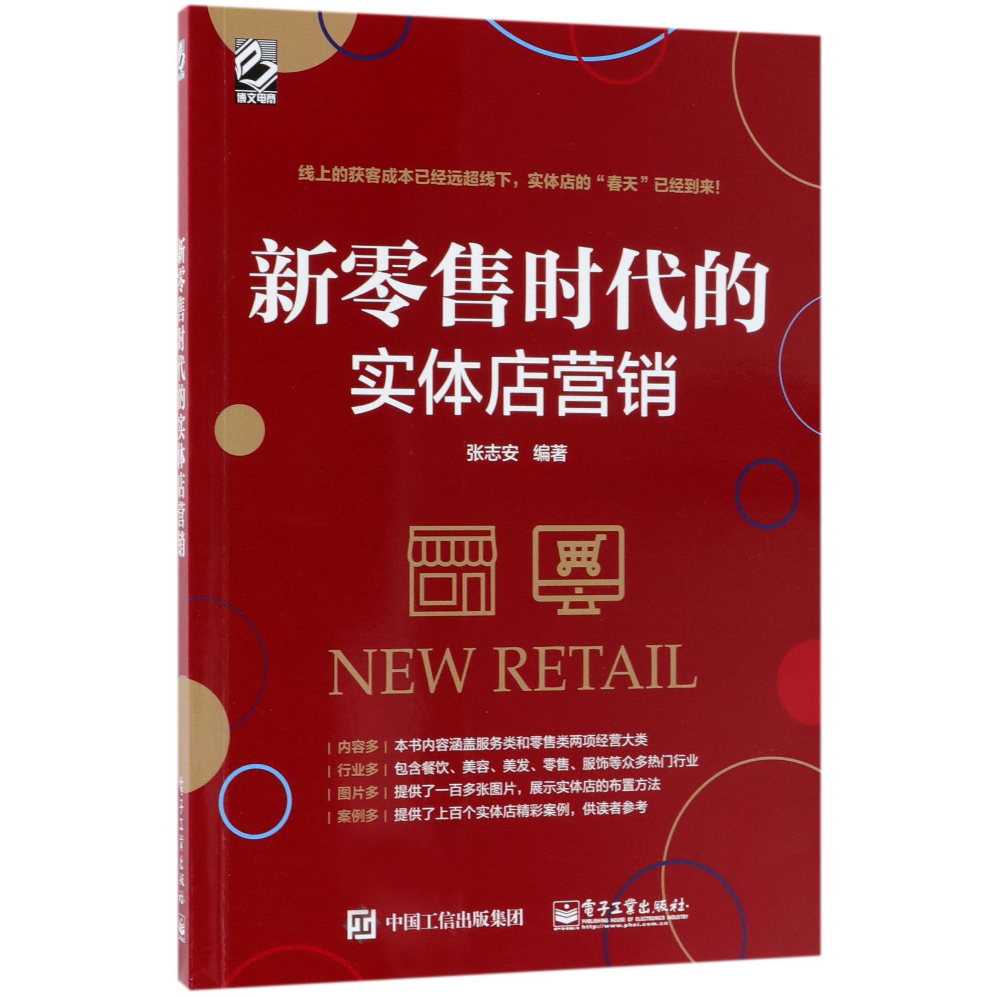 新零售时代的实体店营销