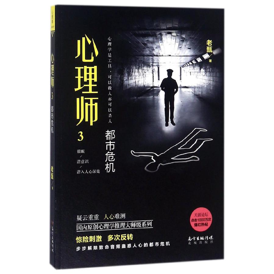 心理师(3都市危机)