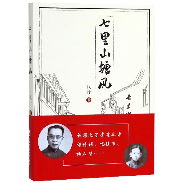 七里山塘风