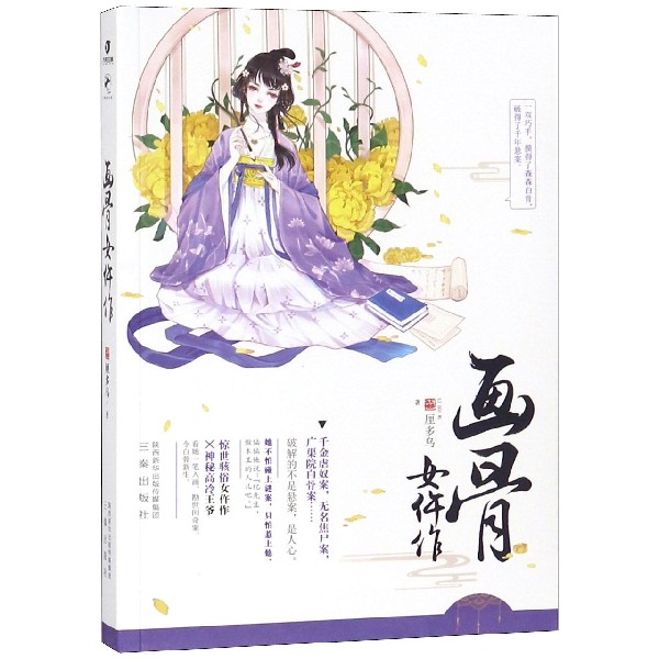 画骨女仵作
