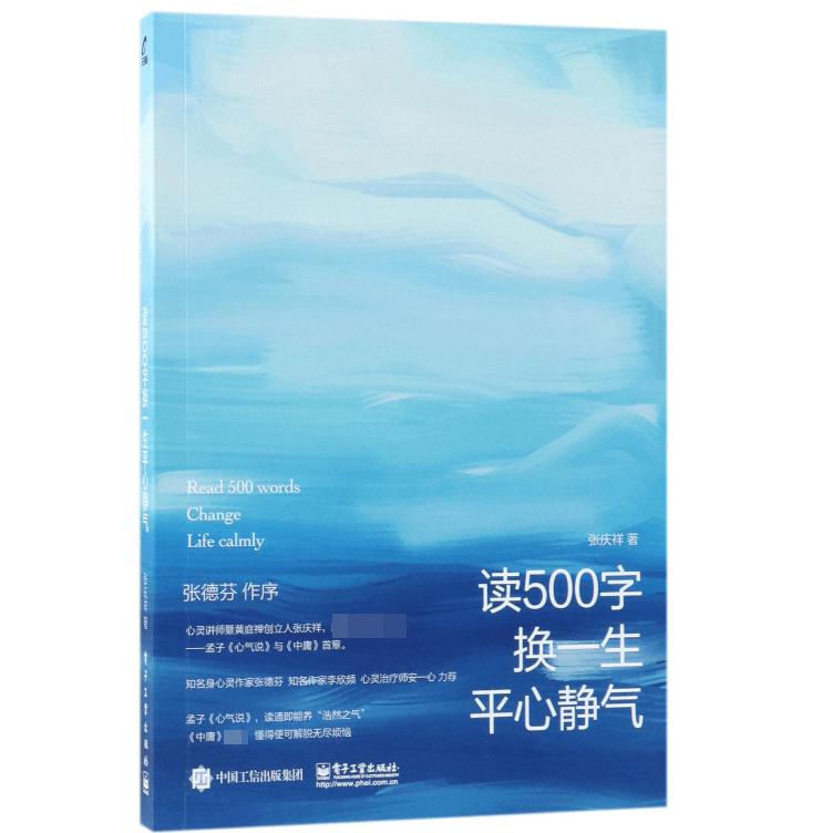 读500字换一生平心静气