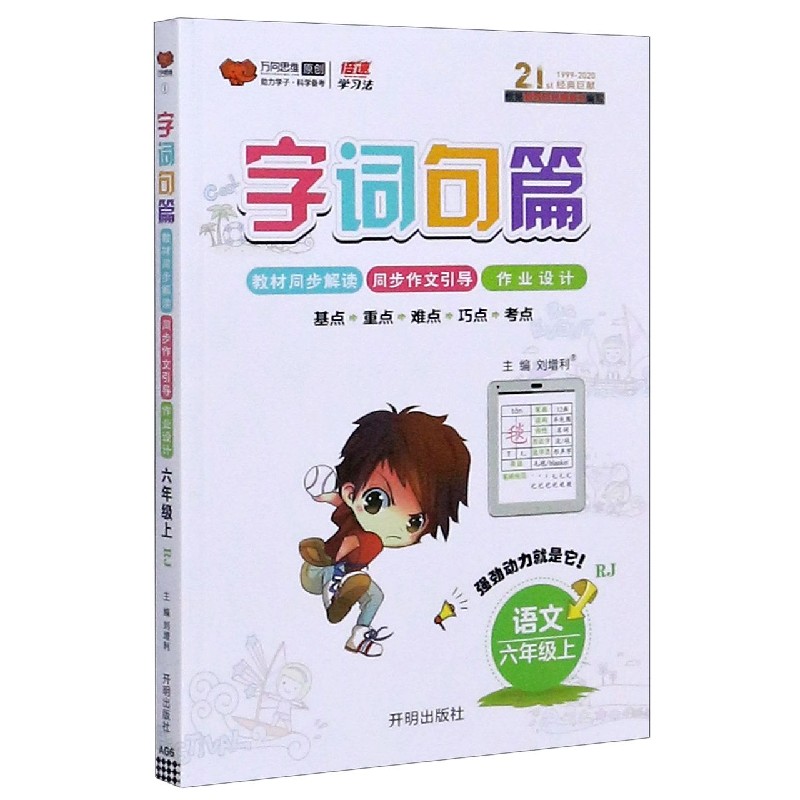 语文（6上RJ）/字词句篇