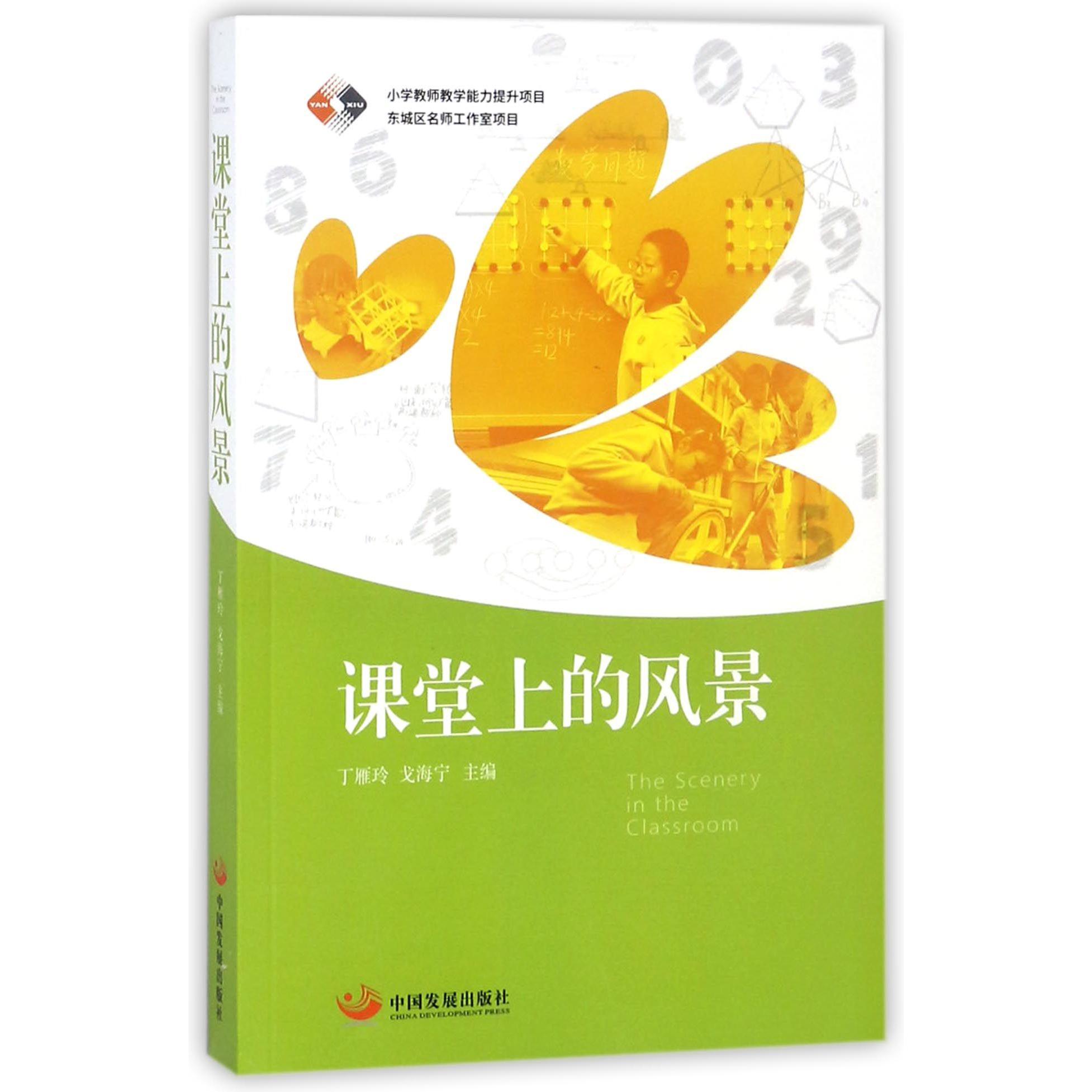 课堂上的风景
