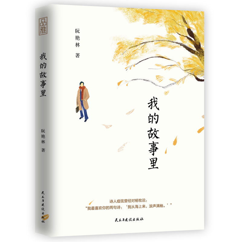 我的故事里