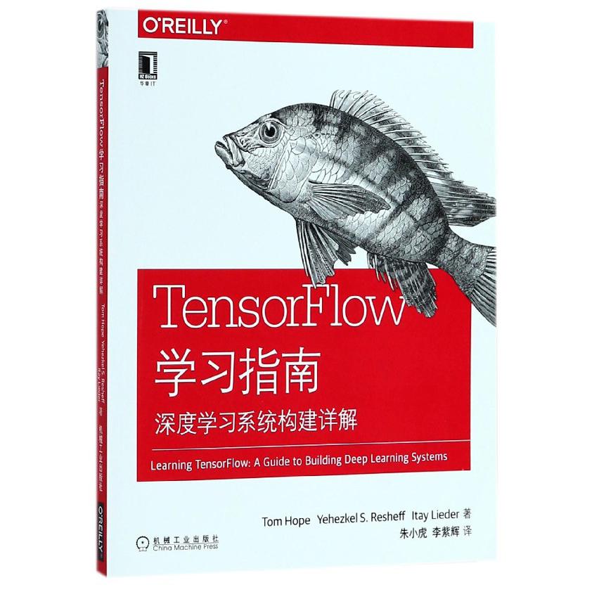 TensorFlow学习指南（深度学习系统构建详解）