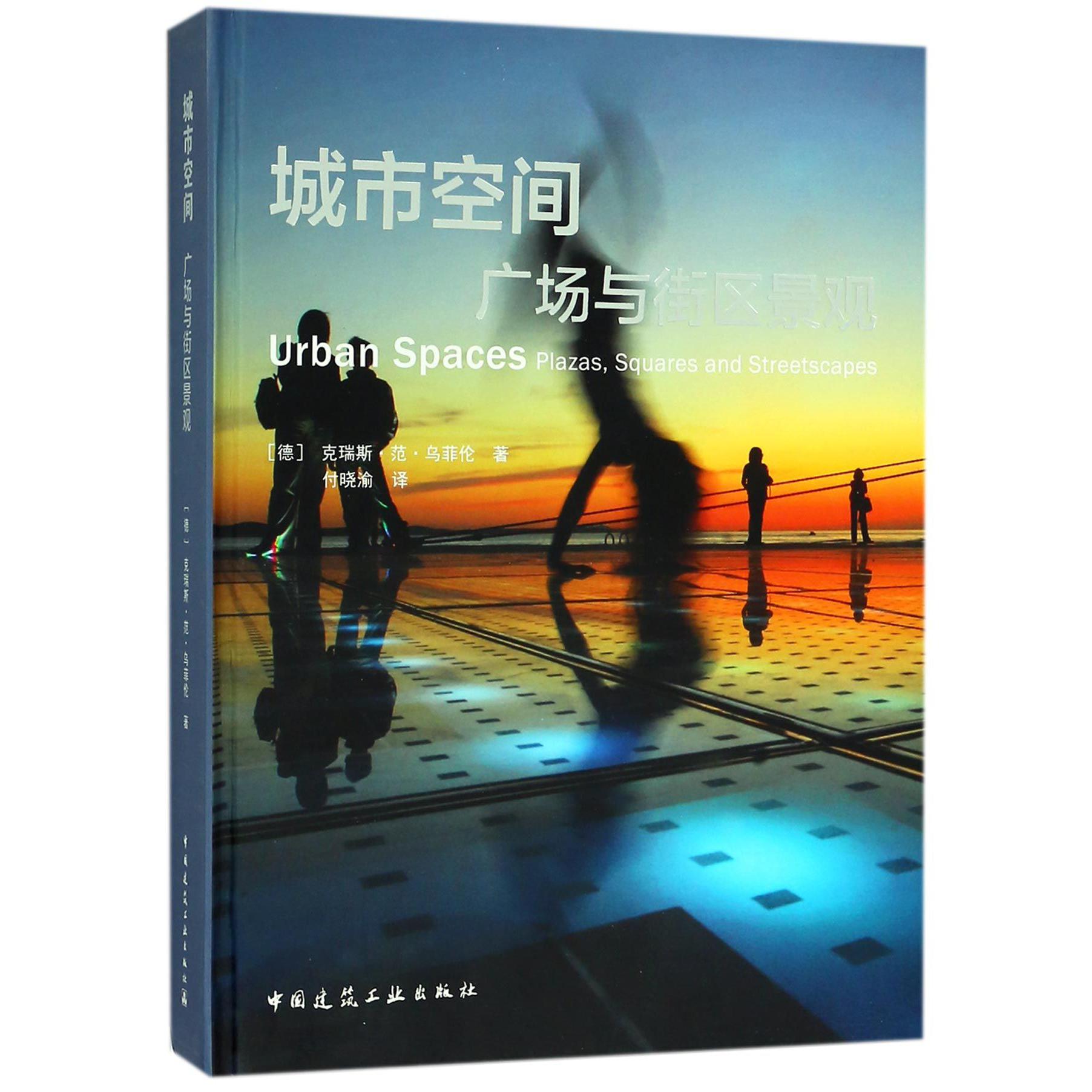 城市空间广场与街区景观（精）