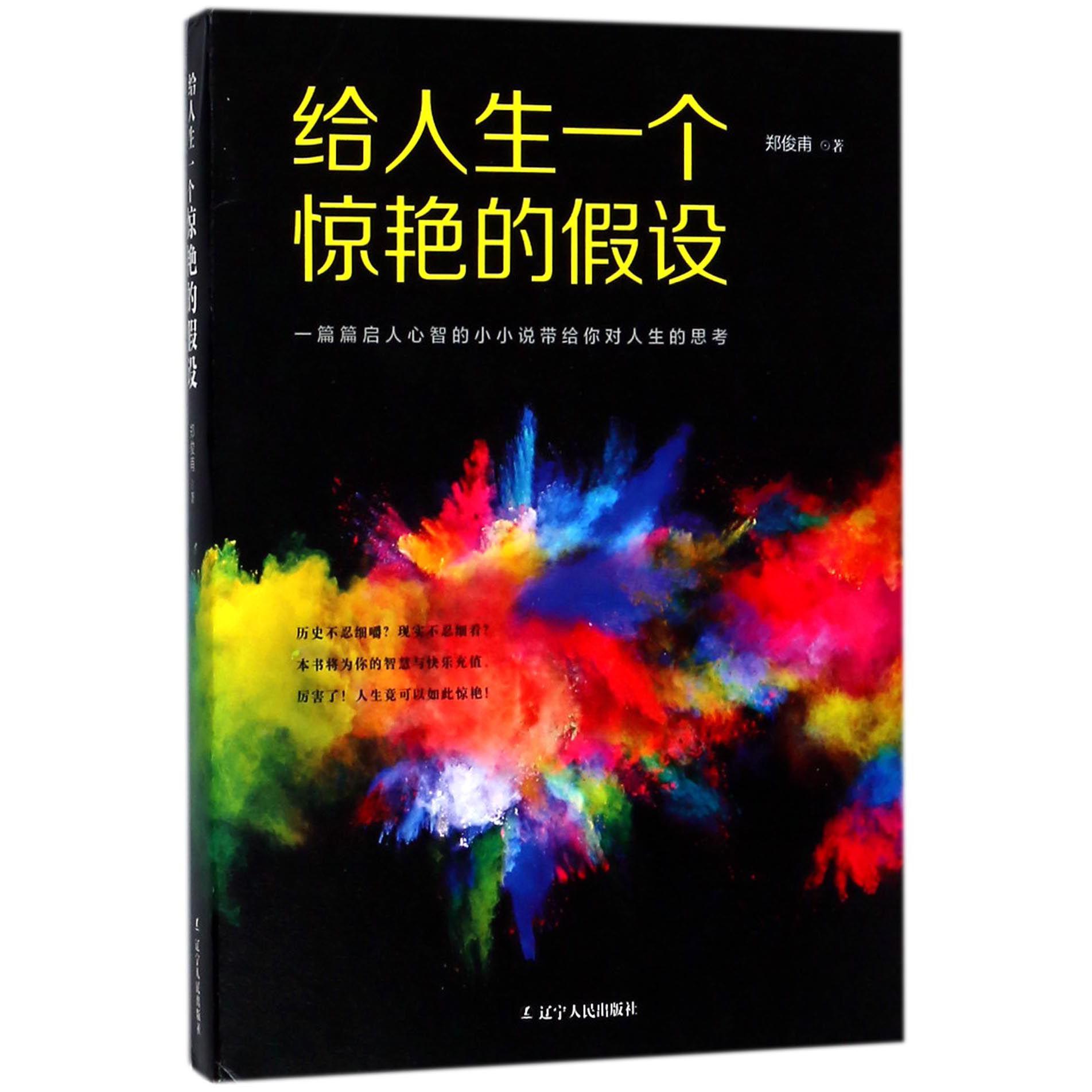 给人生一个惊艳的假设
