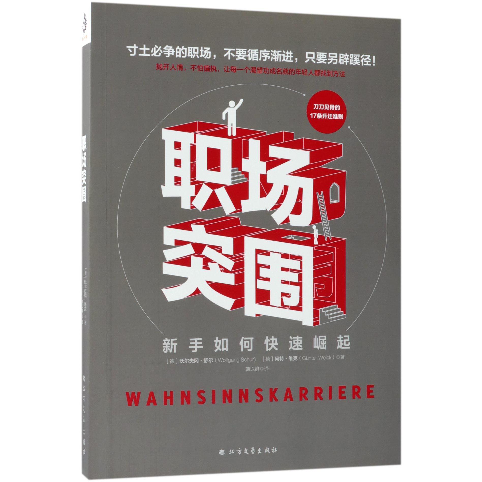 职场突围