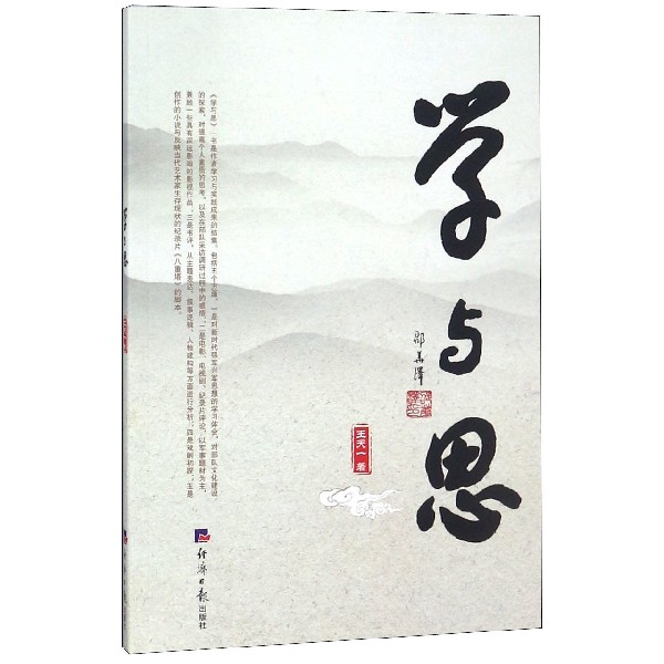 学与思
