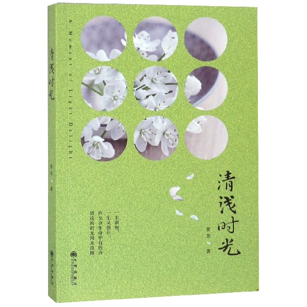 清浅时光