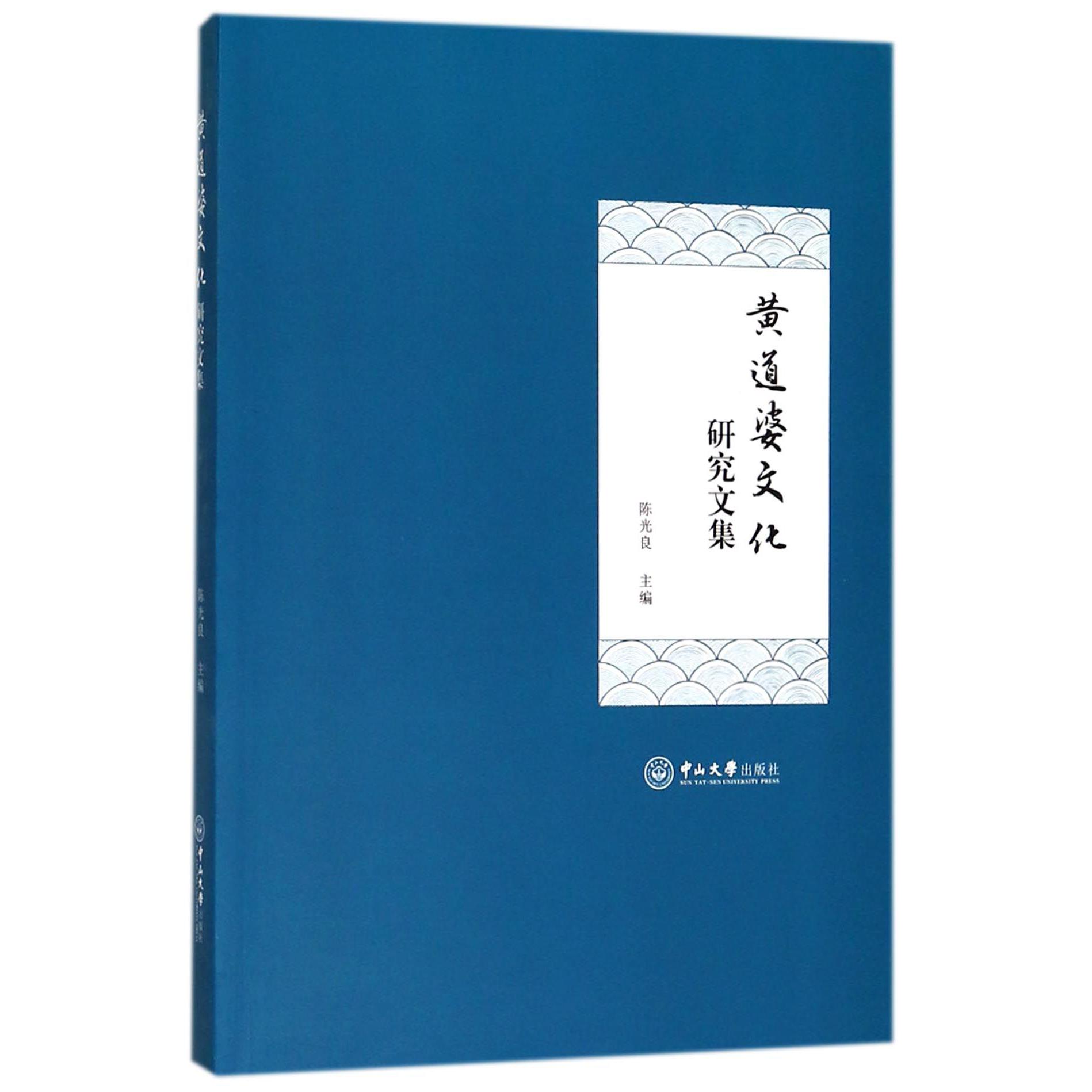 黄道婆文化研究文集
