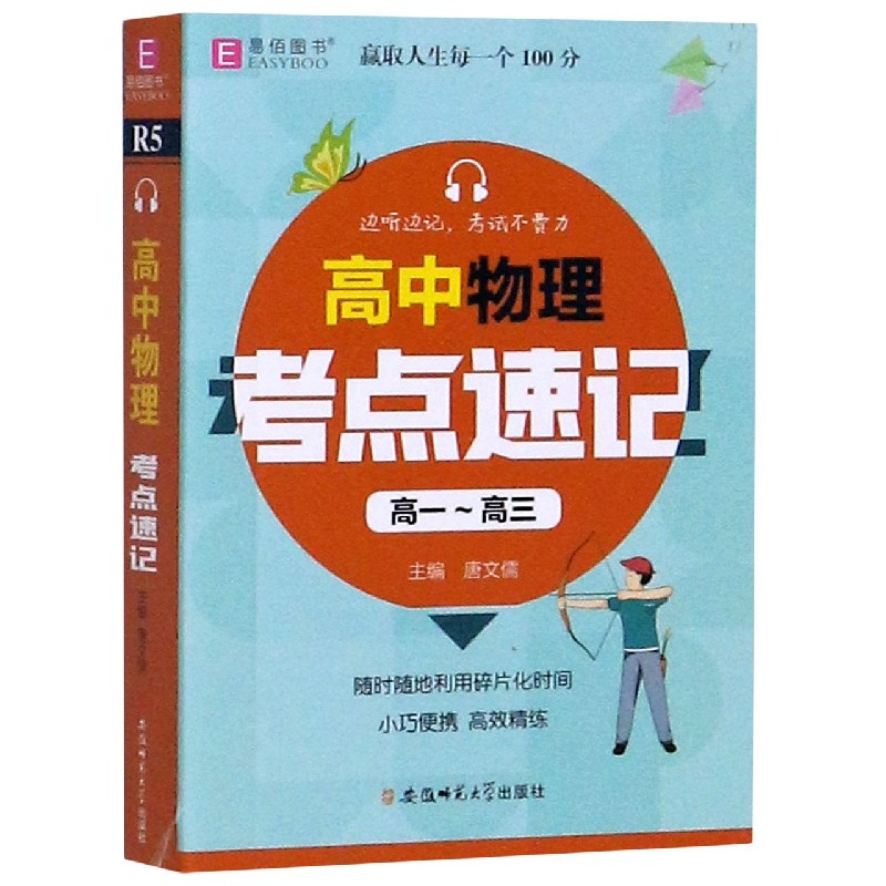 高中物理考点速记（高1-高3）