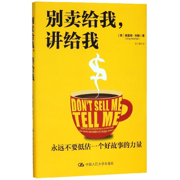 别卖给我讲给我(精)