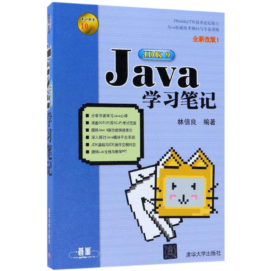 Java JDK9学习笔记