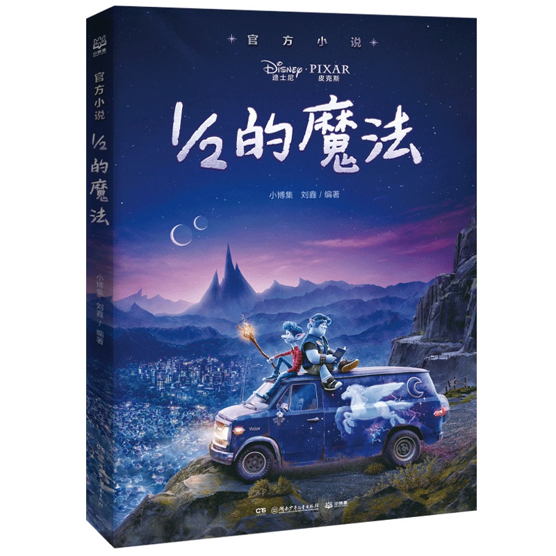 官方小说·1/2的魔法