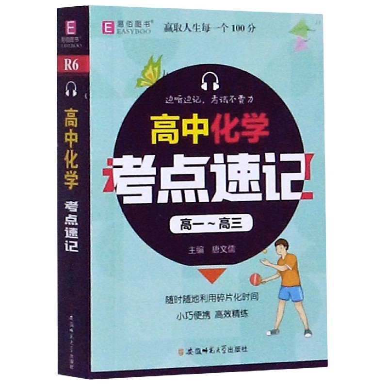 高中化学考点速记（高1-高3）