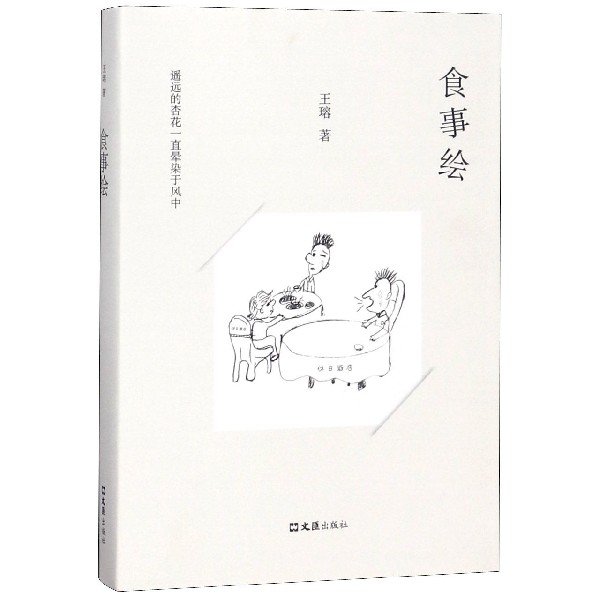 食事绘