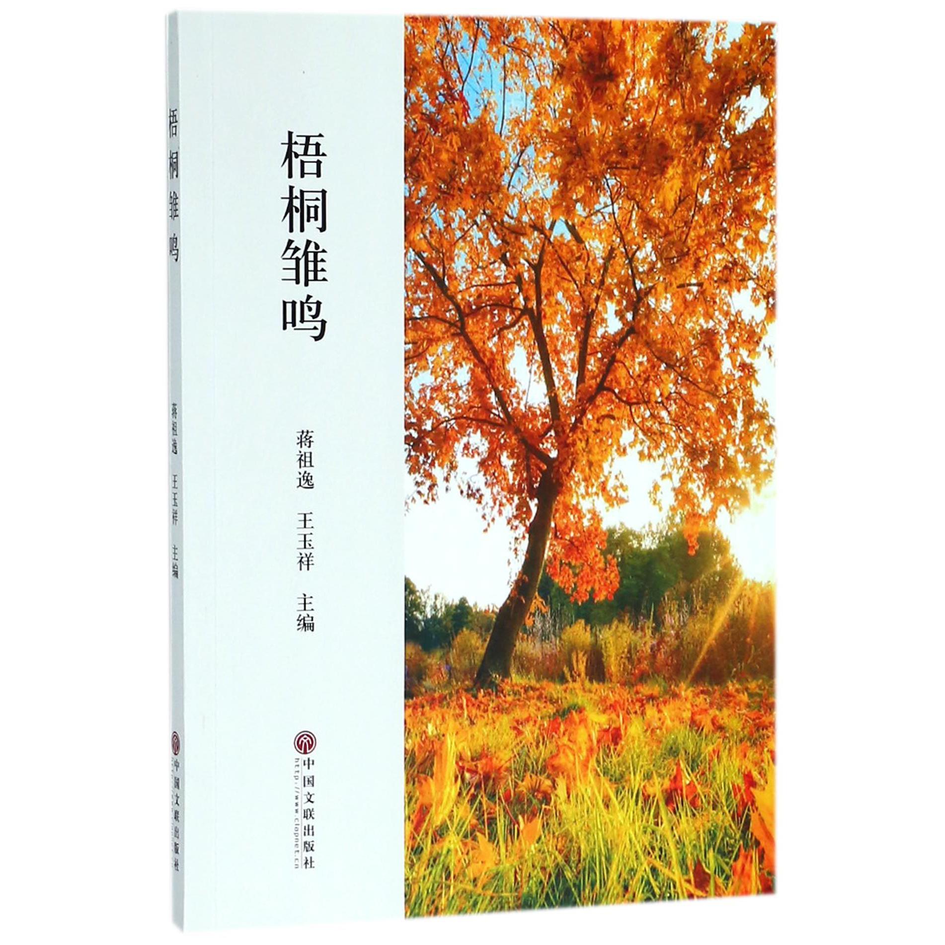 梧桐雏鸣