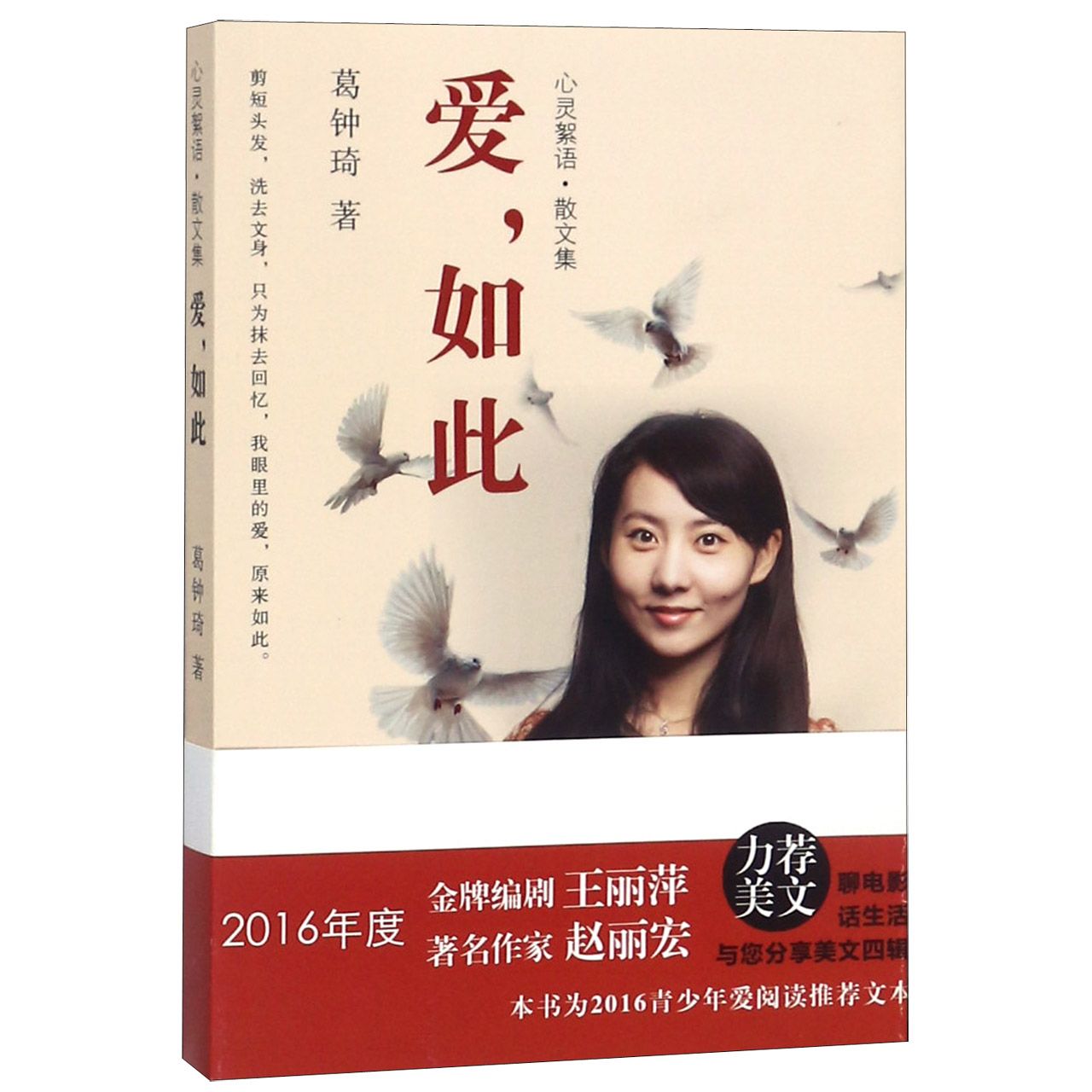 爱如此(心灵絮语散文集)