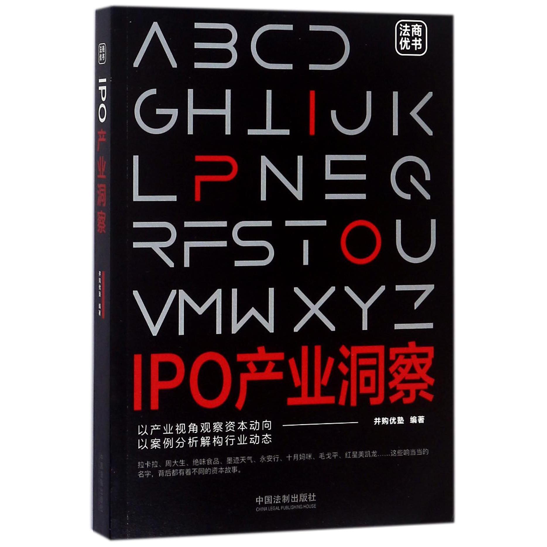IPO产业洞察