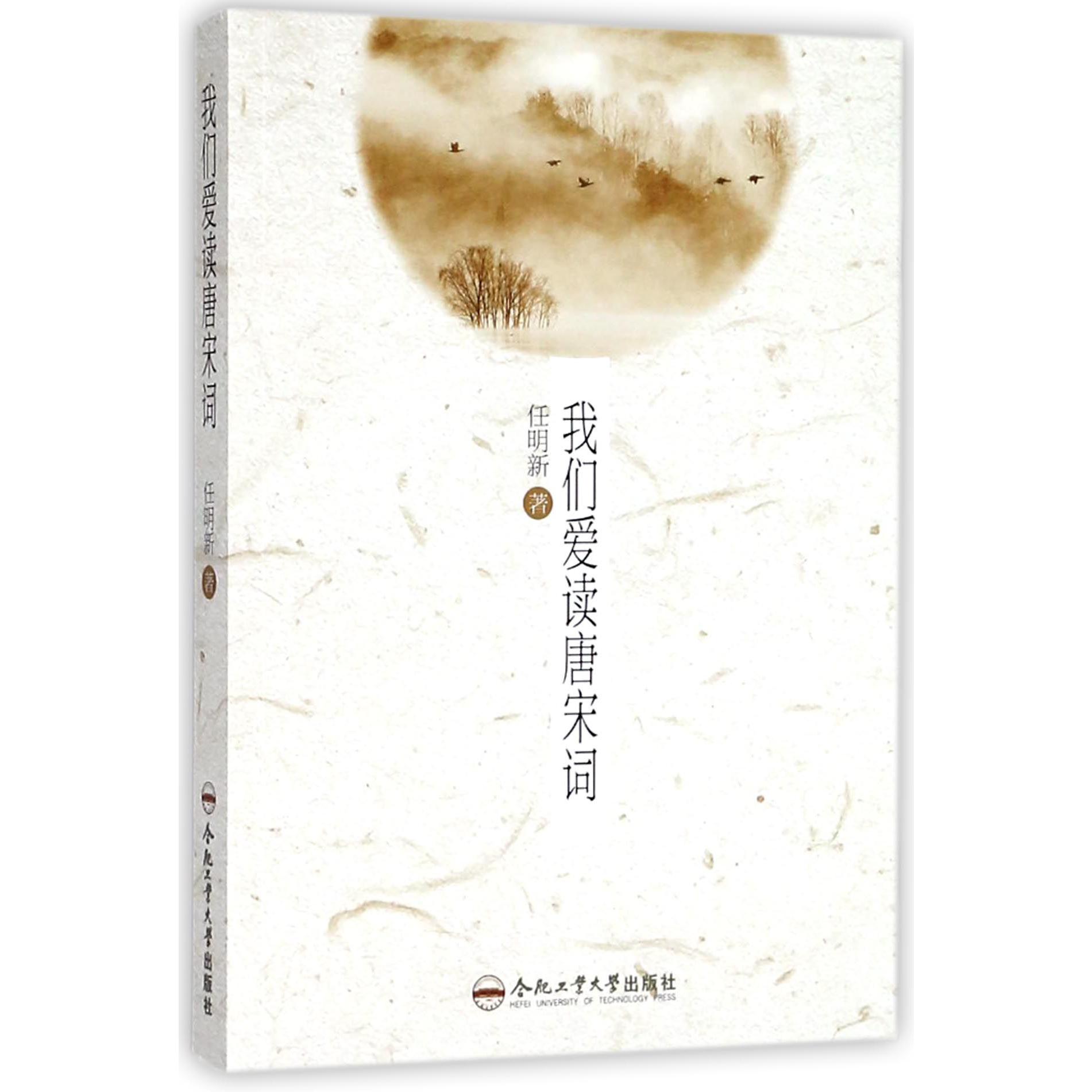 我们爱读唐宋词