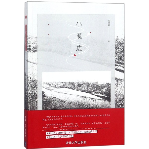小溪边