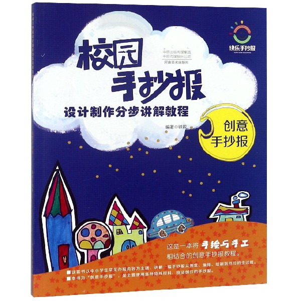 创意手抄报（校园手抄报设计制作分步讲解教程）